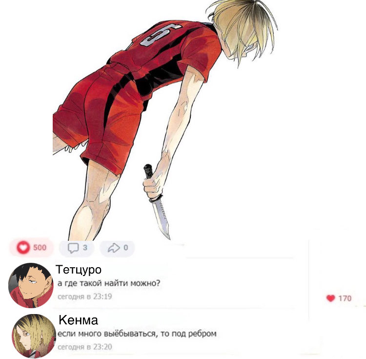 кенма и хината в тех фреймах с ножами живут у меня в голове.