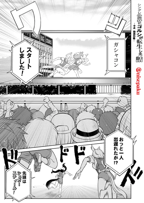 「シングレ世界にゴルシが転生した話‐中央 覇悪怒編‐」07
(1/3)
VSブラッキーエールがついに決着!
#ウマ娘 #ブラッキーエール #ゴールドシップ 