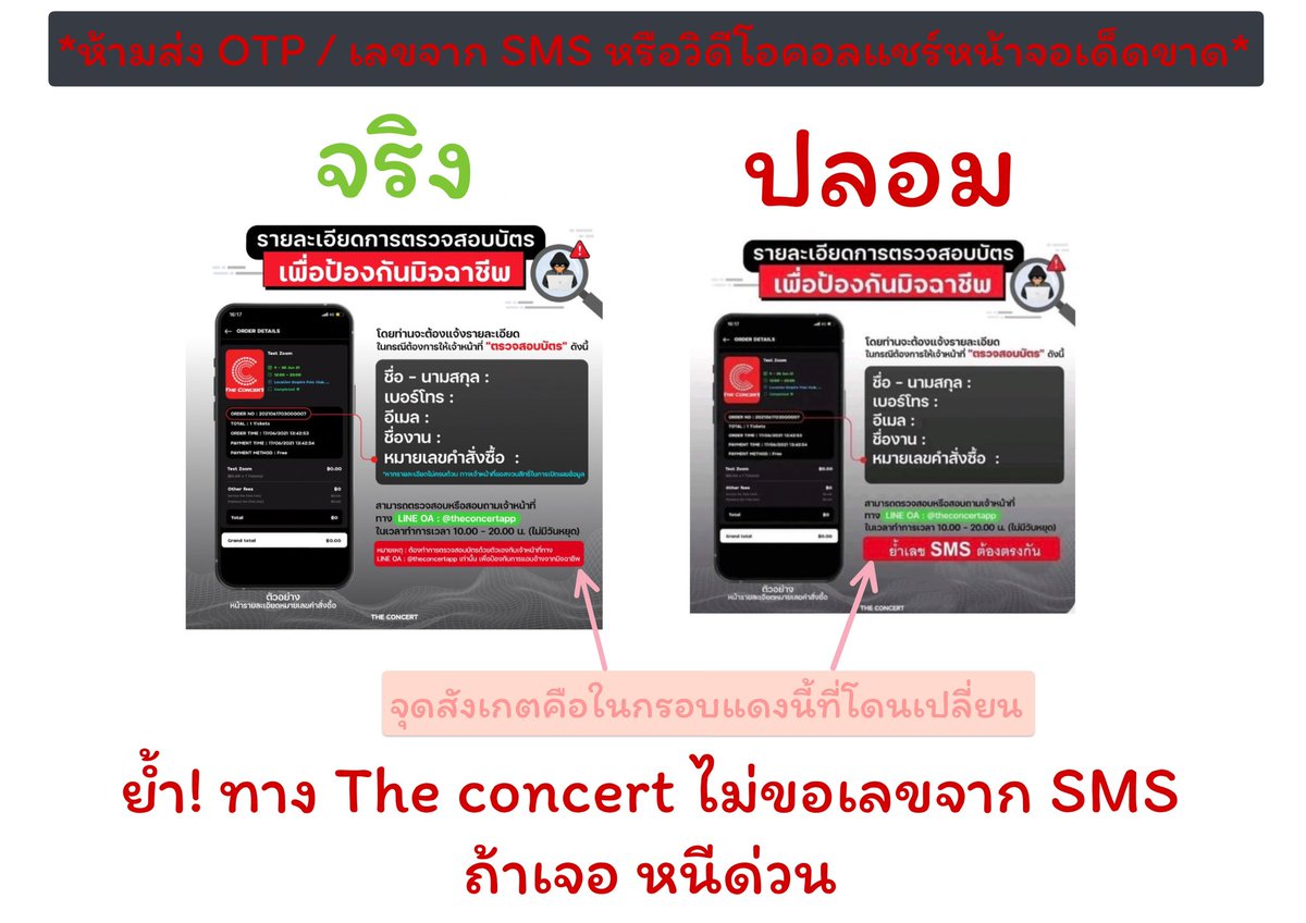 BungkeeTSP's tweet photo. 🚨 เห็นคนโดนดูดบัตรหลายเคสแล้ว มาเตือนนนท์แฟมค่ะ
ห้ามส่ง OTP จาก SMS ให้ใครเด็ดขาด ทาง The concert ไม่ส่ง OTP ไปเพื่อตรวจบัตรนะ
มิจฉาชีพจะส่งรูปวิธีตรวจสอบบัตรให้ อ้างว่าต้องใช้เลขจาก SMS ซึ่งนั่นเป็นรูปตัดต่อ ดูดีๆนะ

#nontfam
#nonttanont
#แฟมปล่อยบัตร 
#NONTEP02จริงๆจังๆConcert https://t.co/KFaXRZ1wpw