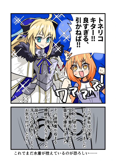 FGO8周年、トネリコ実装おめでとうございます&amp;ありがとうございます!!!! 