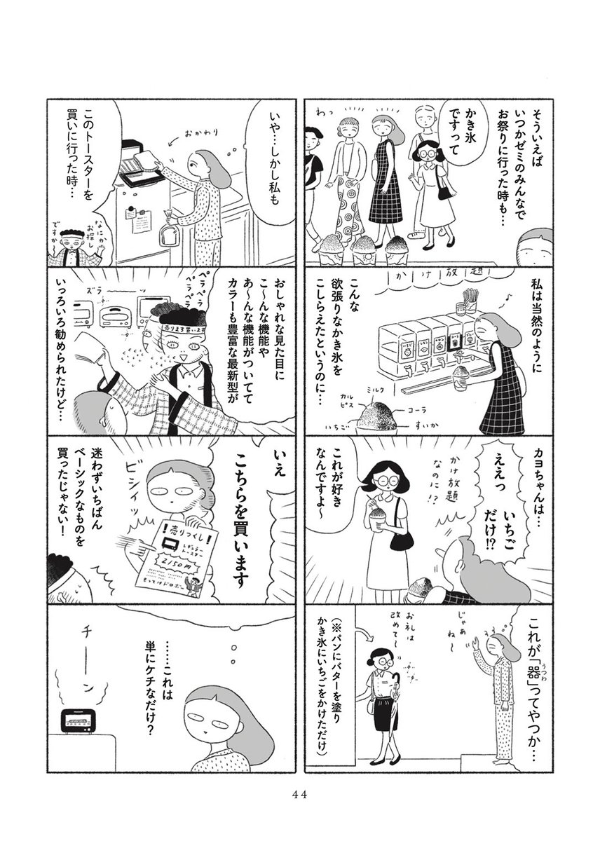『すてきな退屈日和』
episode.10 トースト 