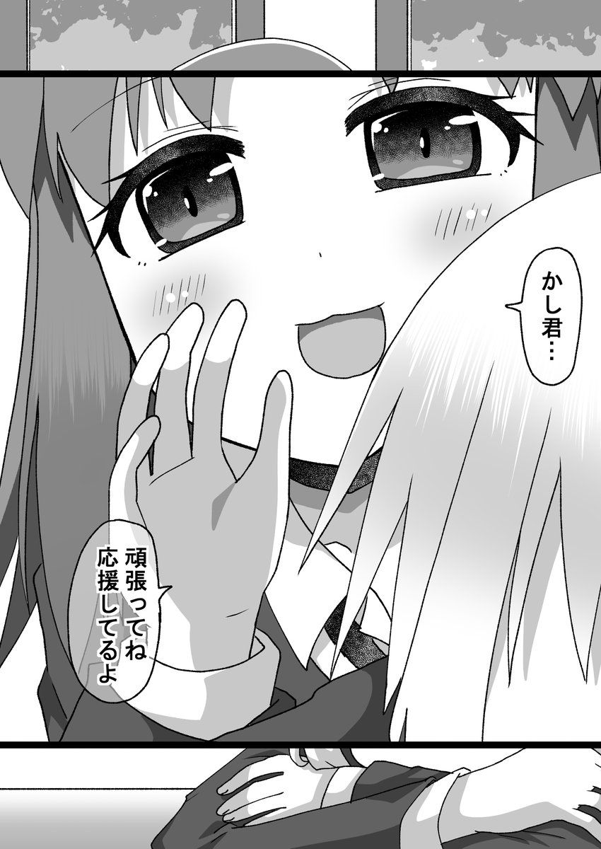 距離感の近い先輩に翻弄される話065(2/2)…頑張ろう(゜□、゜)