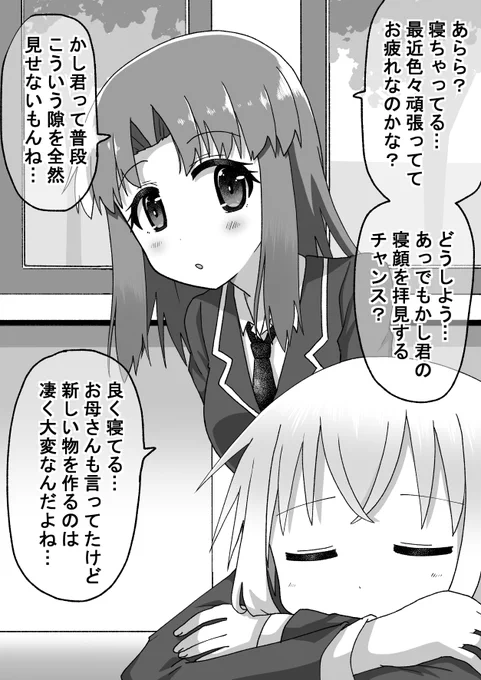 距離感の近い先輩に翻弄される話065(2/2)…頑張ろう(゜□、゜)