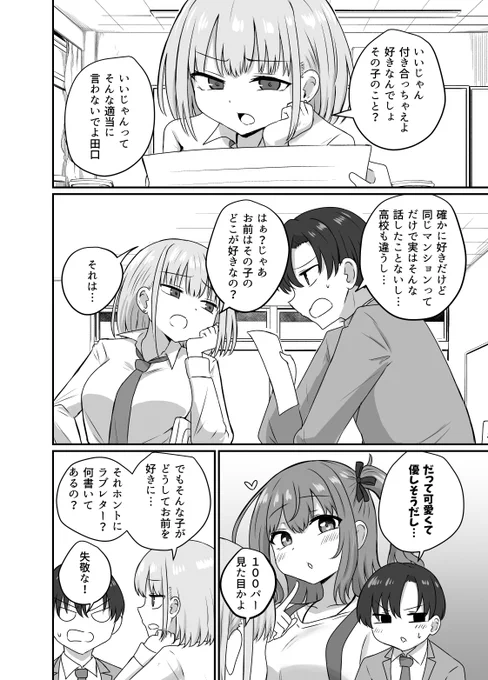 彼女と付き合うには早すぎる(2/3)