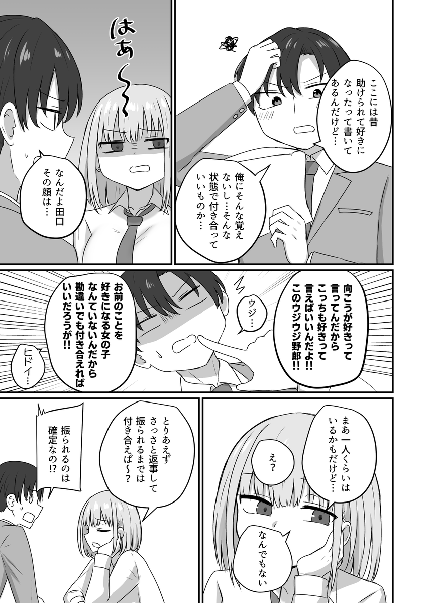 彼女と付き合うには早すぎる(2/3)