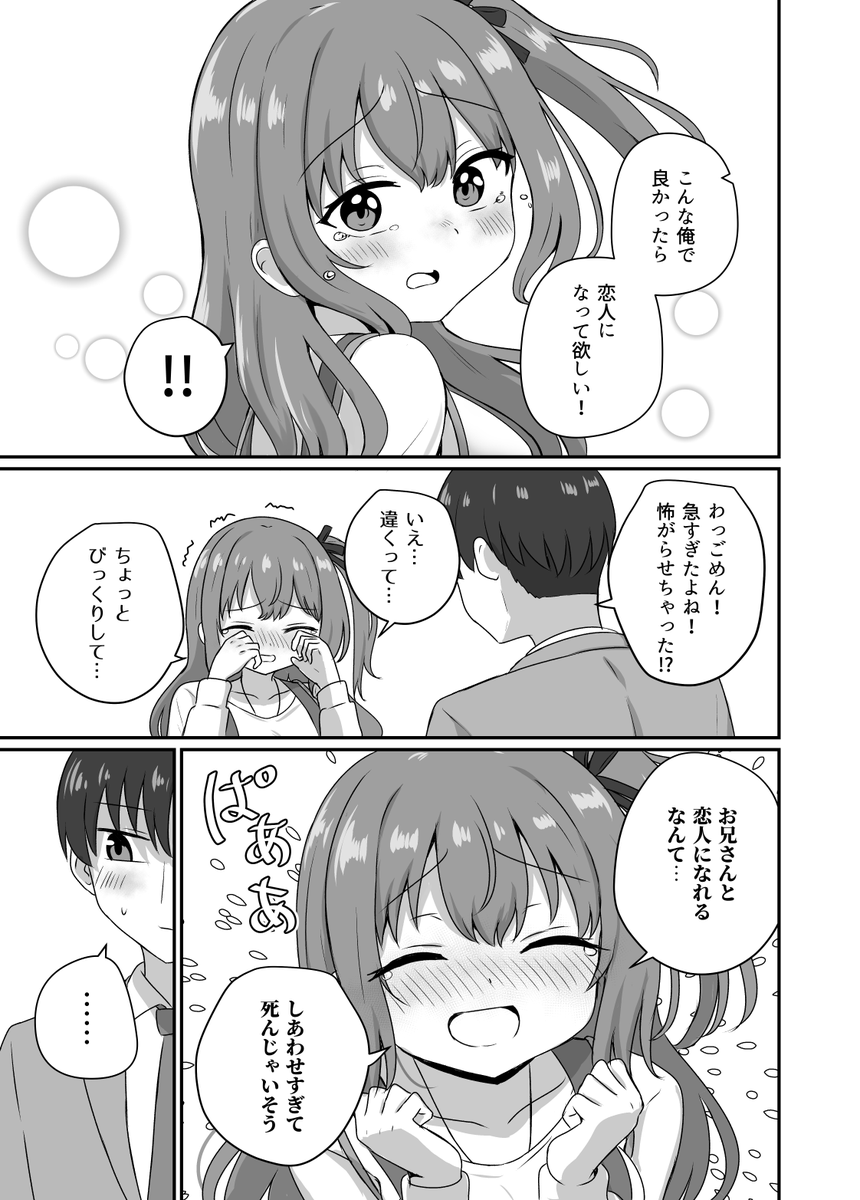 彼女と付き合うには早すぎる(2/3)