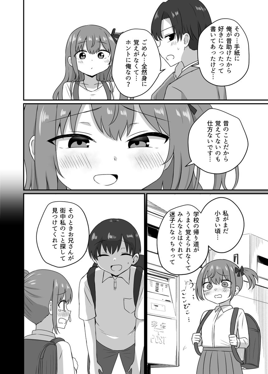 彼女と付き合うには早すぎる(3/3)