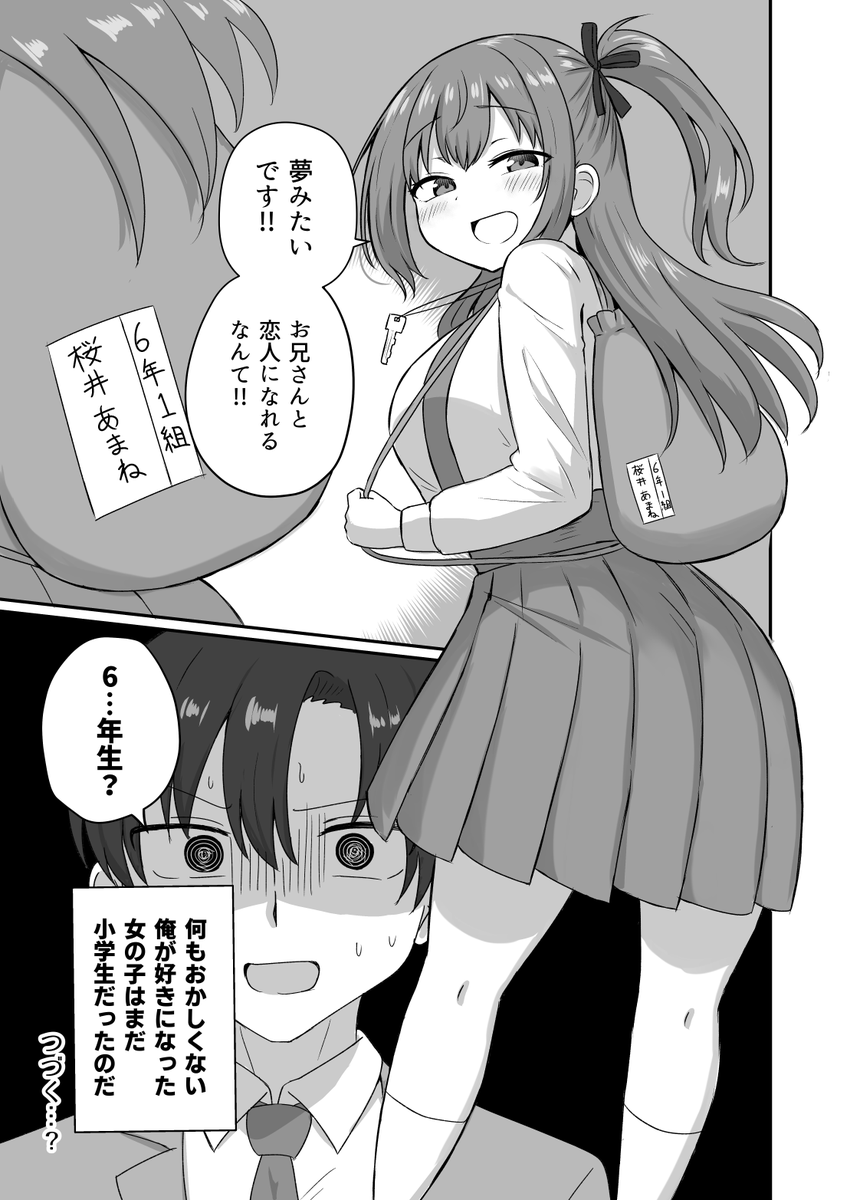 彼女と付き合うには早すぎる(3/3)