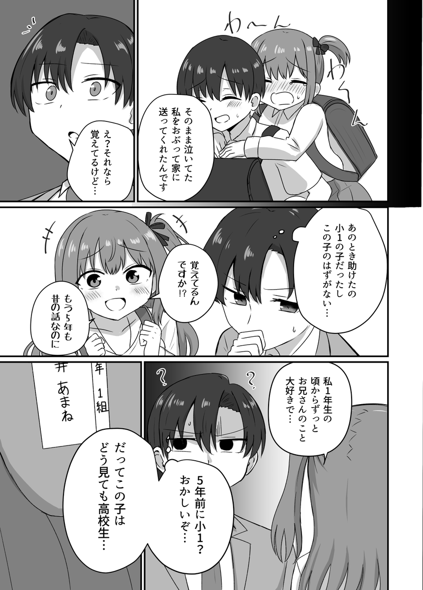 彼女と付き合うには早すぎる(3/3)