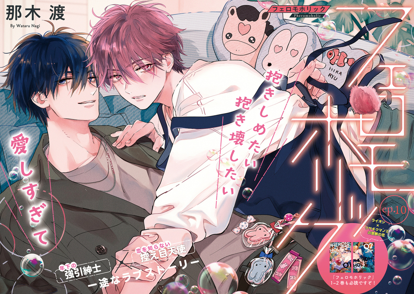 【描き下ろしマンガ小冊子】フェロモホリック ／ 那木渡 先生 フェロモホリック BLCD ｜ リブレ〈CD〉 ｜ 那木渡 ｜ BL
