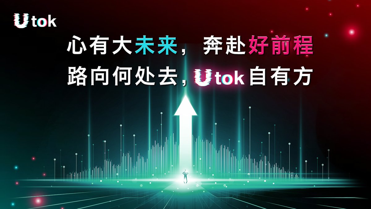 UTOK中文平台 tweet media