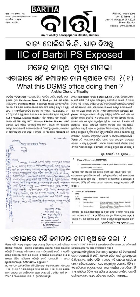 AjayJora9's tweet photo. @DGMS1902 @odisha_mining @rashtrapatibhvn @Naveen_Odisha @narendramodi @RahulGandhi @DistAdmKeonjhar  ओडिशा राज्य का केंदुझार जिल्ला जोड़ा प्रखंड भद्रासहि पंचायत में narbheram power and steel limited माईनस के अंदर एक ऑपरेटर का दुर्घटना से मृत्यु हो गया अभीतक dgms को खबर नहीं । https://t.co/wZOo1ZzIaX