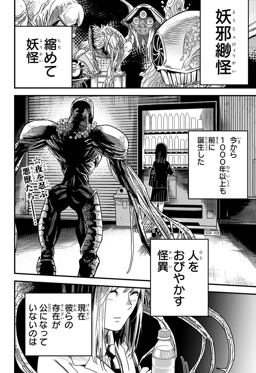 現代に生きる忍が高校生活を謳歌しようとする話。 「#忍CHAOTIC」平