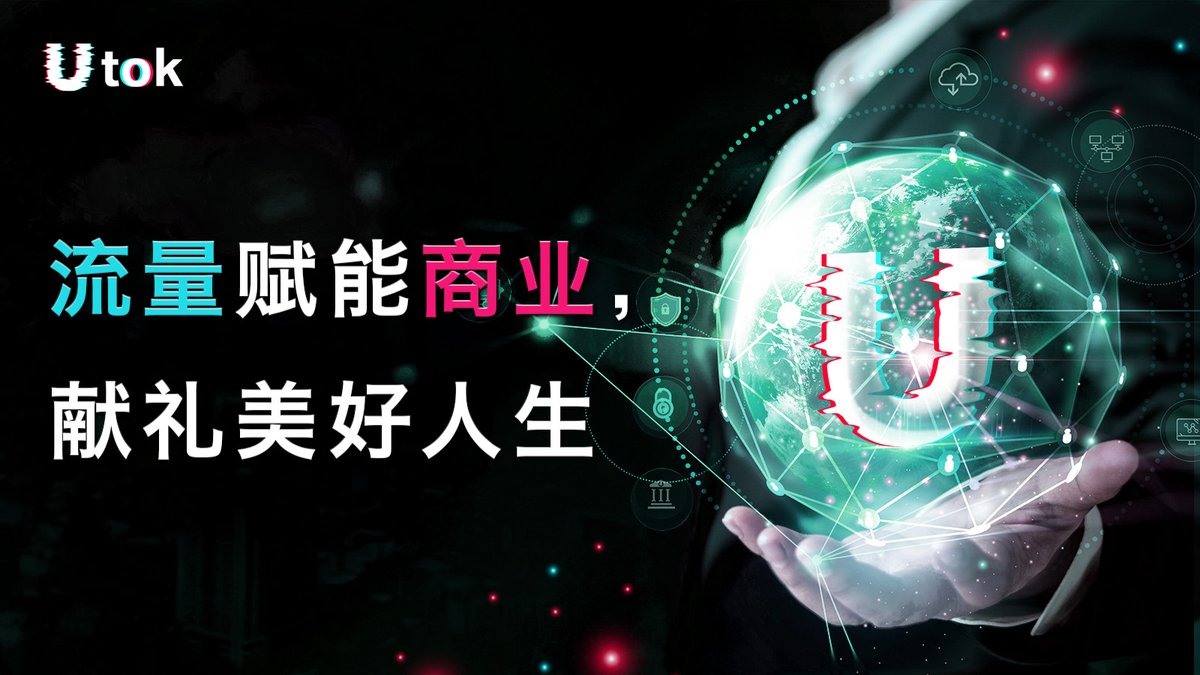 UTOK中文平台 tweet media