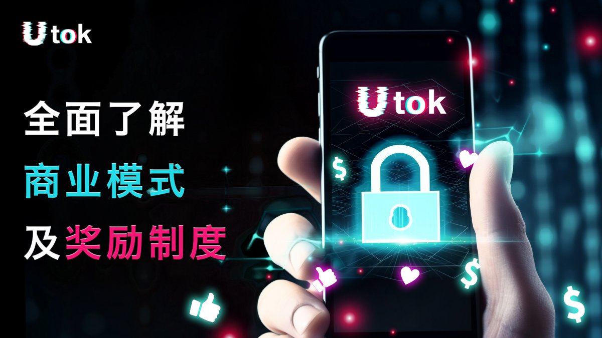 UTOK中文平台 tweet media