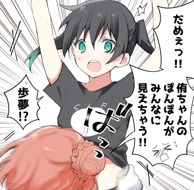 今日も暑いのでアニメ最終話侑ちゃんのお腹が涼しげなシーン見て涼もうとしたら歩夢ちゃんガードが………