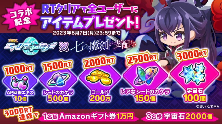 alienegg_paondp's tweet photo. ／
#エリたま × #七つの魔剣が支配する
スタートダッシュRTキャンペーン！
＼

RT達成数で全ユーザーに
豪華アイテムプレゼント🎁

3000RT達成で抽選でAmazonギフト券１万円！
宇宙石2000個があたる🎯

⚔️参加方法
① @alienegg_paondp をフォロー
②このツイートをRT

詳細➡https://t.co/vATdJlZdqV https://t.co/rpnMPou665