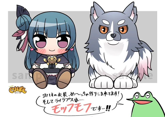 【告知】 ぬいぐるみシリーズ、#くりぱん に 「幻日のヨハネ」より「ヨハネ」と「ライラプス」が仲間入りです! 元絵はこんな感じ! ライラプスはモッフモフな仕上がりです!