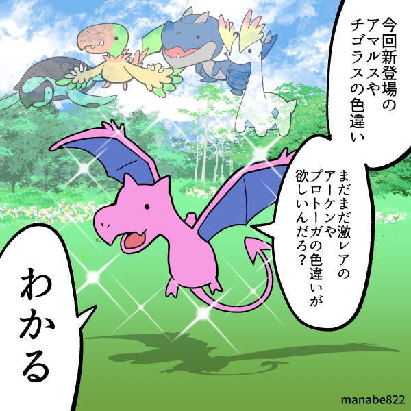 わかってて出てくる色プテラ #ポケモンGO