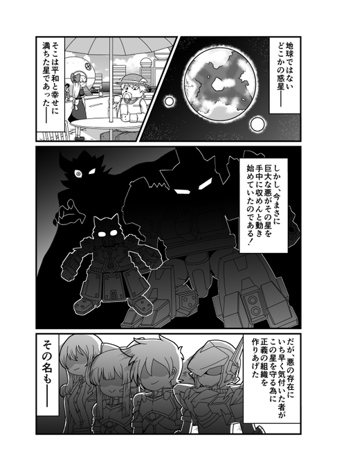 SDロボが好きだからSDロボの漫画描いてみた(4/20) 