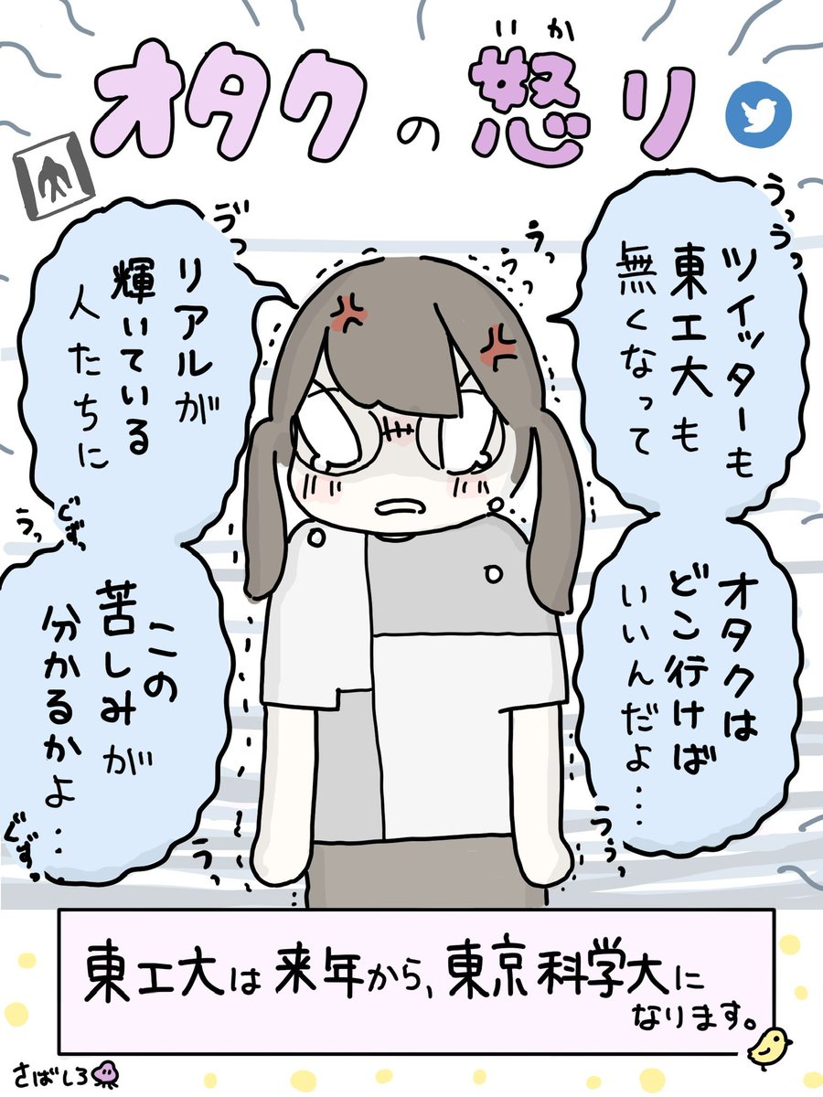 [お知らせ] オタクが怒っている!