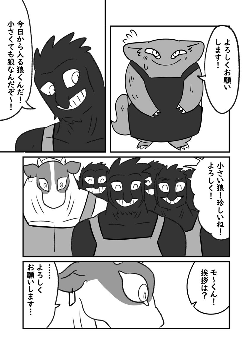 小さなおーかみ君と「?屋さん」【4】