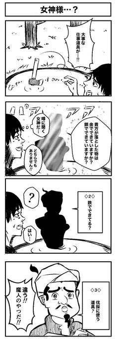 女神様…?
#4コマ 