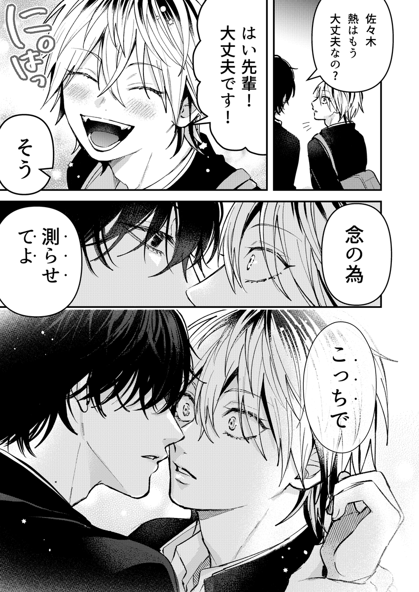 【創作BL】ダメ男とヤバ男 20「深層心理」  1/2      #創作BL #ダメ男とヤバ男 #漫画が読めるハッシュタグ