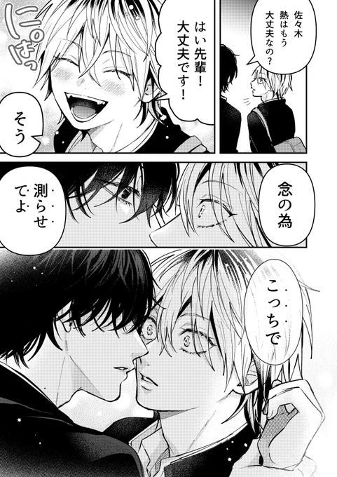 【創作BL】ダメ男とヤバ男 20「深層心理」  1/2      #創作BL #ダメ男とヤバ男 #漫画が読めるハッシュタグ