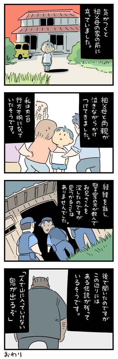 siroyagishugo's tweet photo. 「ちょっと怖い話」その120-⑥ https://t.co/ic0po4iJkU