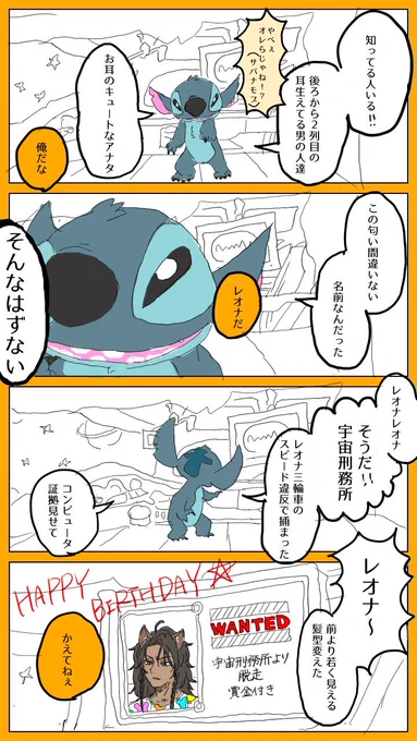 スティッチとツイステのコラボ嬉しい〜!!!

リリアフロイドじゃなくてレオナだけど昔描いたの再掲🍍🌺🌴🏄🏏 