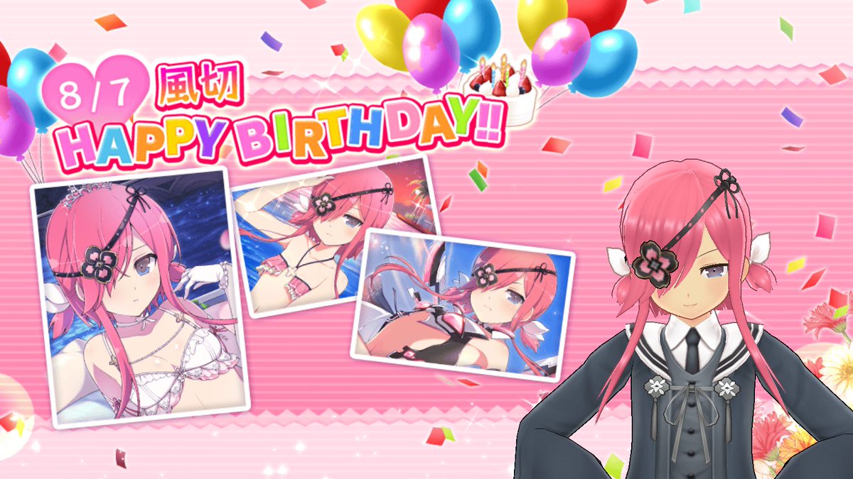 【HAPPY BIRTHDAY】
今日は風切の誕生日!
ログインしてお祝いしよう!
お礼に風切からプレゼントが貰えるかも!?