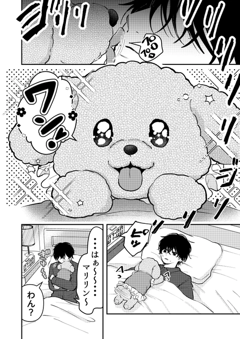 【創作BL】ダメ男とヤバ男 20「深層心理」 2/2
