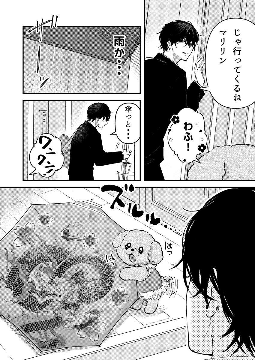 【創作BL】ダメ男とヤバ男 20「深層心理」 2/2