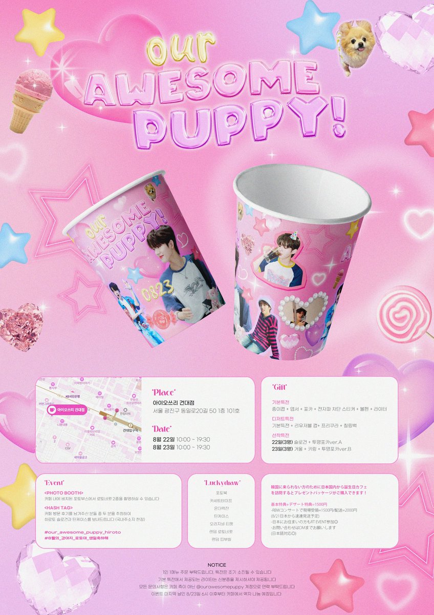 ourawesomepuppy's tweet photo. :¨·.·¨:           
 `·. 𝐎𝐮𝐫 𝐀𝐰𝐞𝐬𝐨𝐦𝐞 𝐏𝐮𝐩𝐩𝐲 ! ⁺˖♡･

사랑하는 히로토의 생일을 축하하며 카페와 포토프레임 이벤트를 진행합니다 ♡₊˚ ⋆ 

💌아이오쓰리 건대점
💌8.22~8.23

#our_awesome_puppy_hiroto
#여름에_태어난_강아지_로토야_생일축하해

#RT추첨 네분께 선물을드려요❤️ https://t.co/fZl7hsxeiX