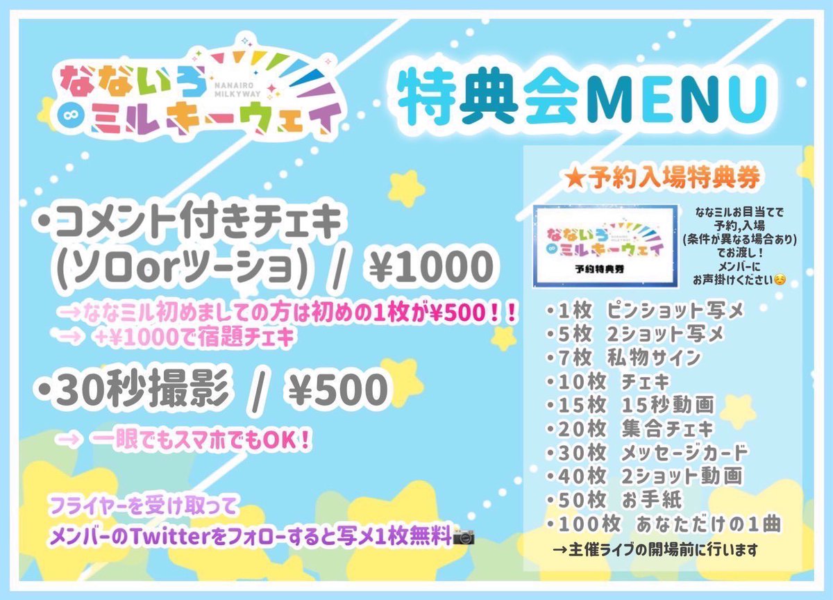 🌈ななミル特典会レギュレーション🌈 ◾︎コメント付チェキ(ソロor