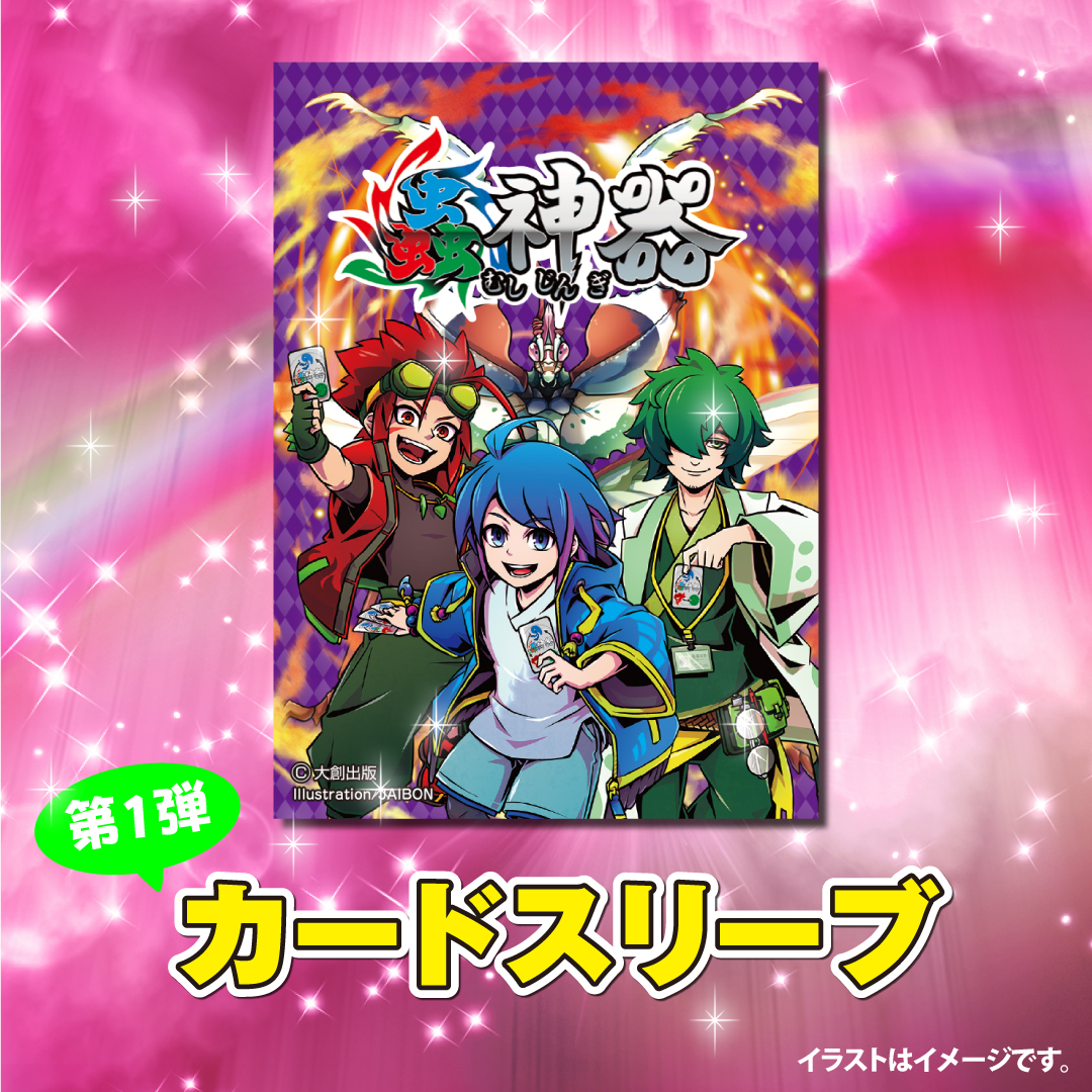 8/4まで毎日公開！グッズプレゼントキャンペーン！】 8月末から販売