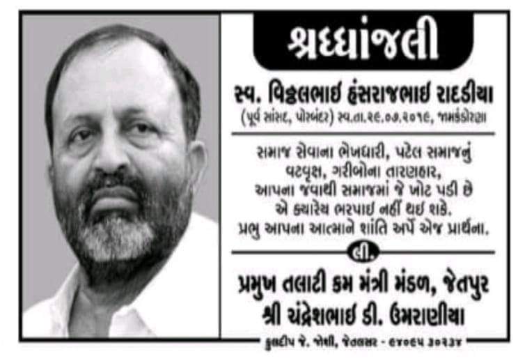 ચોથી પુણ્યતિથિ નિમિતે સત્ સત્ નમન
<a href="/ijayeshradadiya/">Jayesh Radadiya</a>