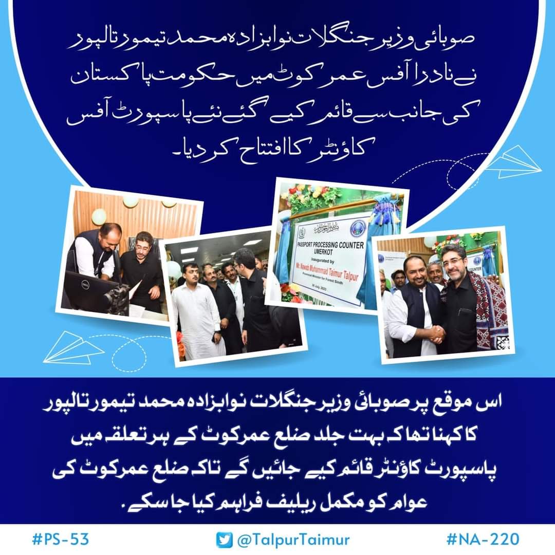 baksher_boto321's tweet photo. صوبائی وزیر جنگلات نوابزادہ محمد تیمور تالپور نے نادرا آفس عمرکوٹ میں حکومت پاکستان کی جانب سے قائم کیے گئے نئے پاسپورٹ آفس کاؤنٹر کا افتتاح کر دیا۔
#NA220 #PS53
@TalpurTaimur https://t.co/hBzfrQgs3W