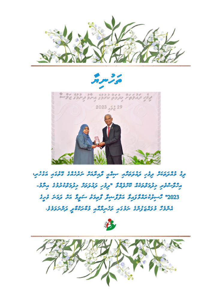 We wish a very warm congratulations to our retired employee Mrs.Fathimath Saleema for the achievement of this award. <a href="/MoHmv/">Ministry of Health</a>