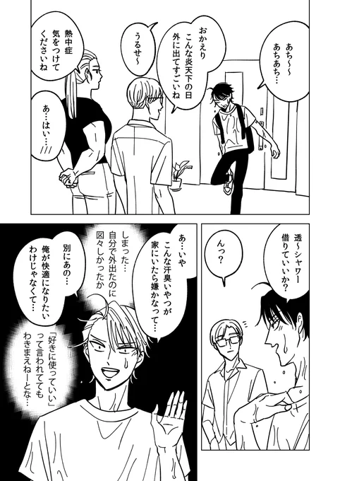 居候 #いつか死ぬなら絵を売ってから