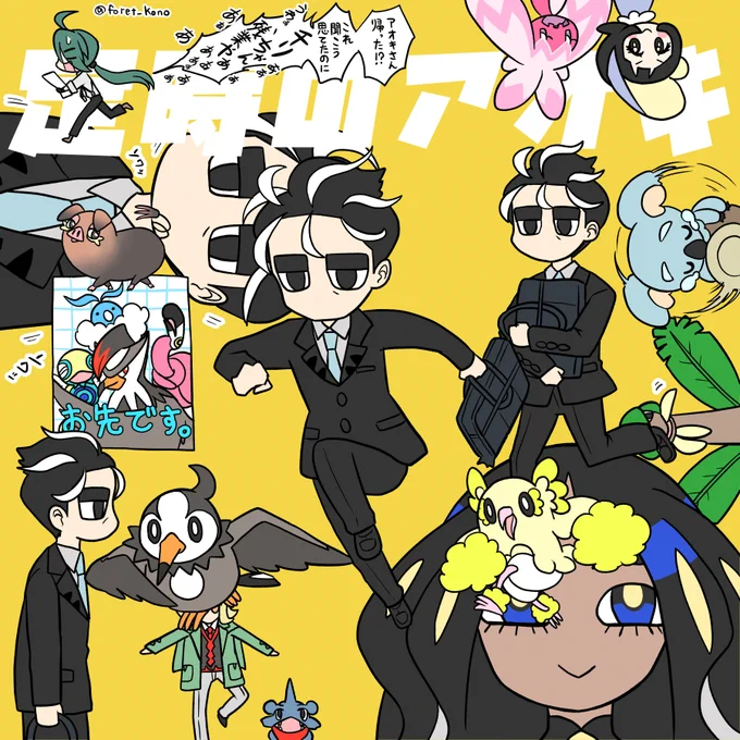 定時のアオキ どうすべき