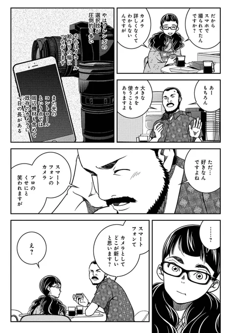 「おもたせしました。」が50%ポイント還元セールになっているので紹介します。こんな感じで、ひたすら食べて、しゃべるマンガです(1/2) https://amzn.to/3rNJbyW