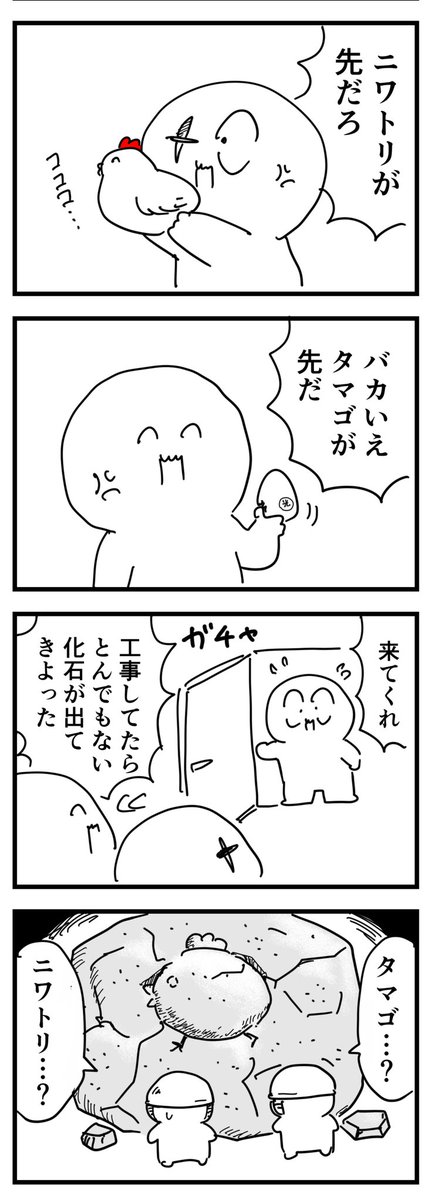 論争に終止符 (四コマ漫画)