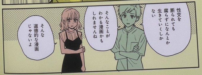 セックスの誘い方〜社会人編〜単行本発売中Amazon→ 