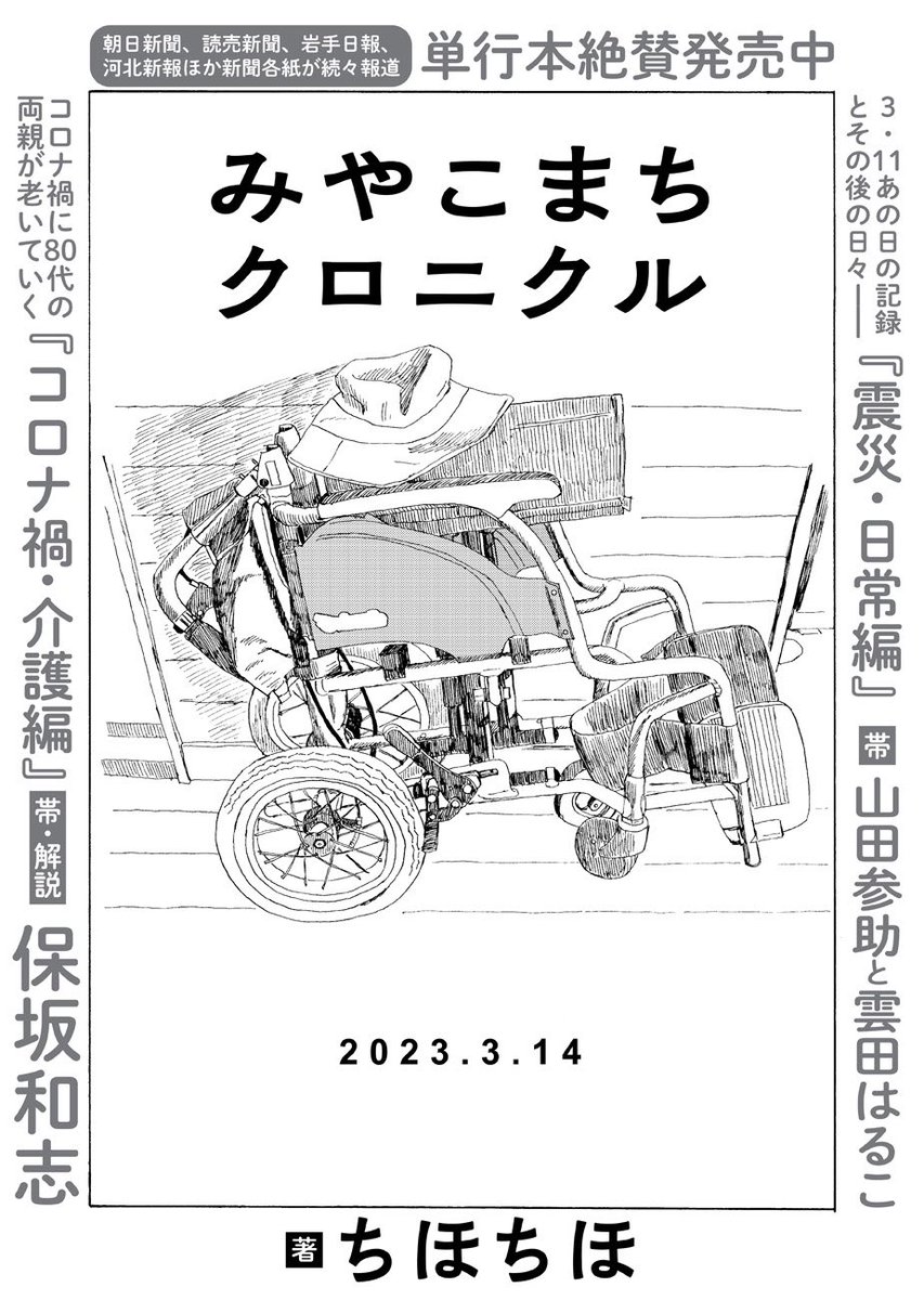 みやこまちクロニクル33話更新されました。何かとしんどい話ですがよろしくお願いします🍉  宮古の「あずきばっとう」も載せておきますね(漫画には出てきません)  