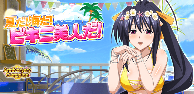 私たちと海に行きませんか♪
レイドイベント「夏だ！海だ！ビキニ美人だ！」開催中！
tumblr.com/blog/hsddnews

↓↓ゲーム開始はこちらから↓↓
marv.jp/product/hsdd/

#hdd_social_marv
#ハイスクールDxD