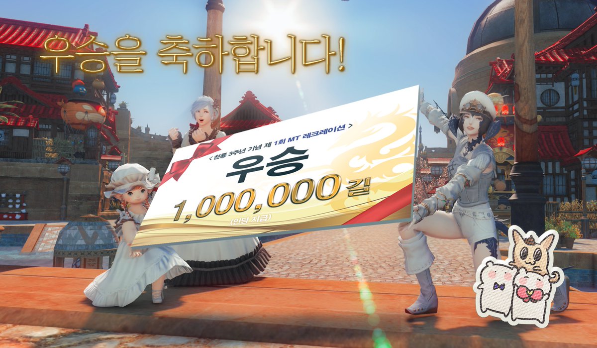 [#천룡기록]
2023 천룡 MT의 A팀 탄뵤뵤, 이또이, 유나쟈 님의 우승을 축하합니다!! 
우승을 축하하는 의미로 천룡 공계의 우승 기념 헤더도 준비했답니다👍
앞으로도 A팀 우정 오래오래 이어가길 기원하겠습니다💕 다시 한번 우승을 축하합니다🎉