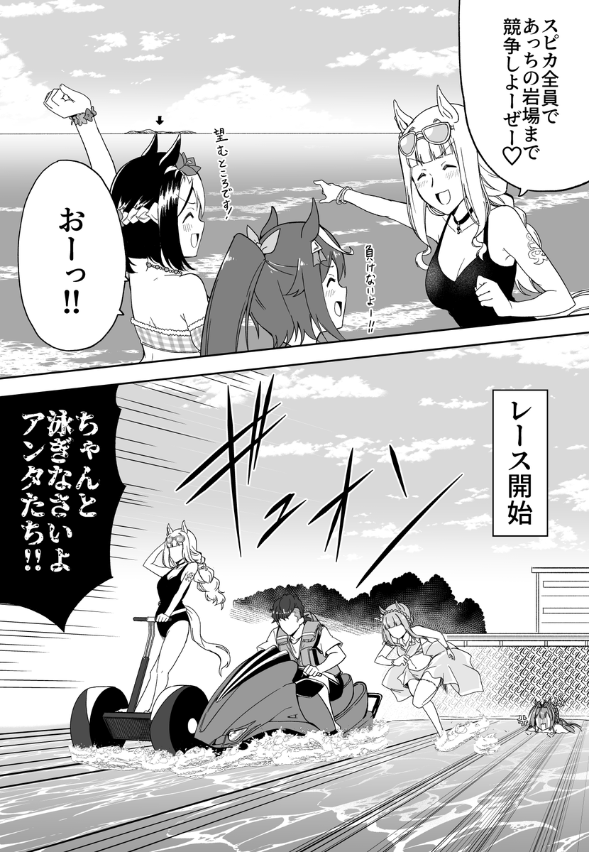 スズカさん水着になったので水上移動できるのが3人になりましたね… ※チームスピカ