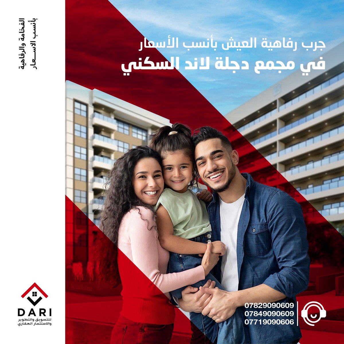 dari_nv's tweet photo. يتميز مشروع دجلة لاند السكني في الجادرية بجودة بنائه العالية واحتواءه على منشآت حيوية وصالات رياضية مع مسبح داخلي فخم وإطلالات متعددة على نهر دجلة، يمكنكم الآن شراء وحدتكم السكنية من خلال المسوق الحصري للمشروع شركة داري العقارية.
لا تتردد بالاتصال على الأرقام التالية:
07829090609
07849090609
07719090606
أو قم بزيارة مركز المبيعات
في: بغداد- المنصور- شارع البرج- قرب سيد الحليب
The Dijla Land residential project in Al-Jadriya is distinguished by its high construction quality. It includes vital facilities and sporting facilities, a luxurious indoor swimming pool and multiple views of the Tigris River. Dari Real Estate Company, the project's exclusive marketer, is now accepting orders for residential units.
For more information please contact
on the following numbers:
07829090609
07849090609
07719090606
Or visit the sales center
In: Baghdad - Mansour - Al-Burj Street - near Sayed Al-Halib
# داري # سكن # عقار # فخامة
# الفخامة_والرفاهية_بأنسب_الأسعار